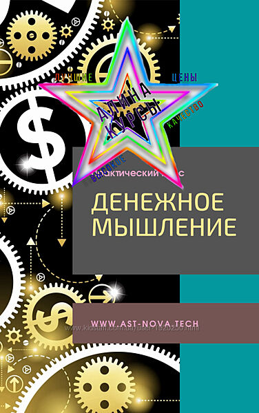 Ast Nova - Большой Сборник Курсов