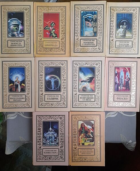 Станислав Лем комплект с 10 томов БПНФ фантастика