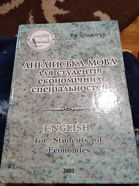 Англійська мова для студентів. Книга