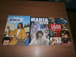 Библия Книга Манга Комикс
