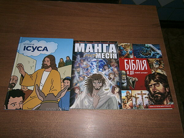 Библия Книга Манга Комикс