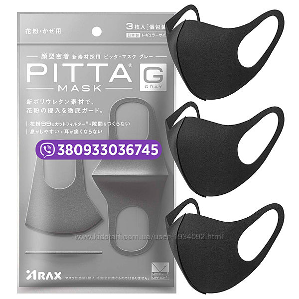 Маски питта/pitta многоразовые защитные Pitta Mask Gray. Оригинал. Япония