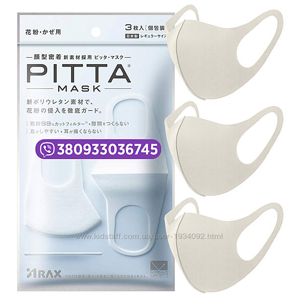 Маски питта/pitta многоразовые защитные Pitta Mask White. Оригинал. Япония