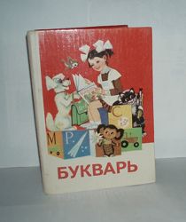 Винтаж Букварь Н. С. Вашуленко Киев Радянська школа 1986 г цена