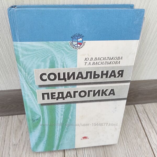 Підручник соціальна педагогіка