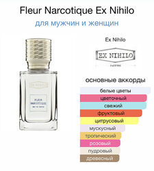 Парфум отливант/ ex nihilo fleur narcotiqe / 10 мл.