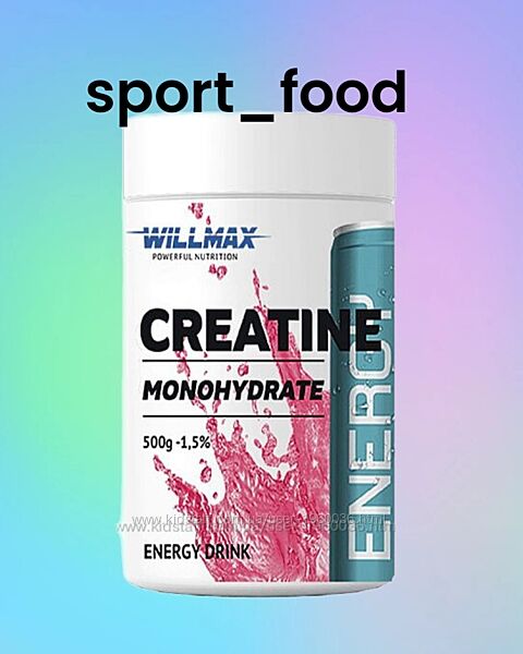 Creatine Monohydrate від Willmax 500гр. Кретин моногідрат.