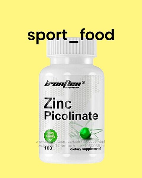 IronFlex Zinc Picolinate 25 мг 100таб. Піколінат цинку.