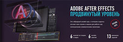 Adobe After Effects, продвинутый уровень. Февраль 2020 Никита Чесноков