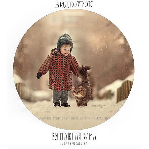 Винтажная зима Анастасия Кучина