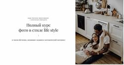 Полный курс фото в стиле life style. Пакет Групповое обучение Эмилия Кам