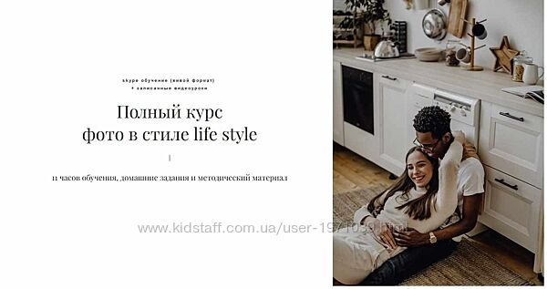 Полный курс фото в стиле life style. Пакет Групповое обучение Эмилия Кам