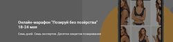 Позируй без позёрства. Весь марафон целиком Станислав Миронов - Антон Квит