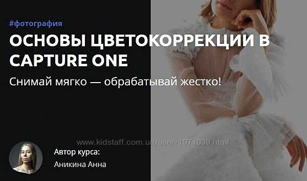 Основы цветокоррекции в Capture One Анна Аникина