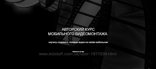 Авторский курс мобильного монтажа, пакет Сам себе режиссёр Анна Порохина