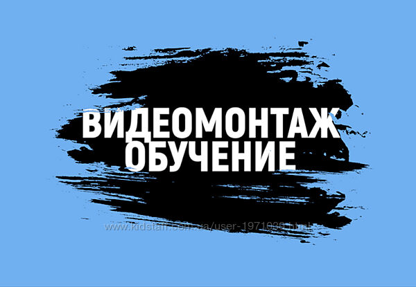 Видеомонтаж Обучение
