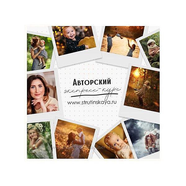 Авторский экспресс-курс по фотосъемке для начинающих фотографов Мария Стру