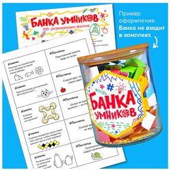 Банка умников 100 развивающих фантов Банда умников