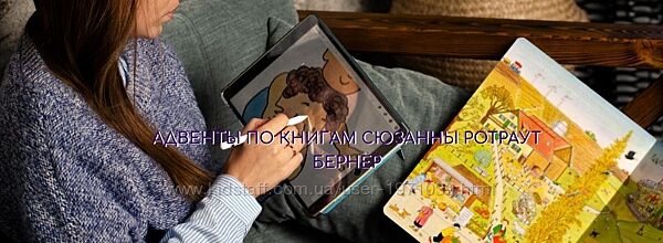 Адвенты по книгам Сюзанны Ротраут Бернер. Тариф Для Учителя Наташа Роман