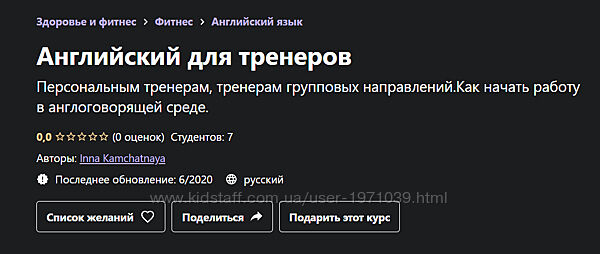 Английский для тренеров Inna Kamchatnaya