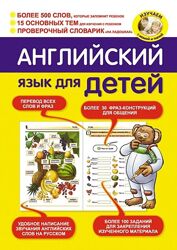 Английский язык для детей Ирина Владиславовна Беляева 2012