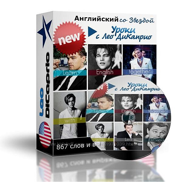 Английский со Звездой Видеоуроки Английского с Леонардо ДиКаприо Марат Са