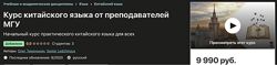 Курс китайского языка от преподавателей МГУ Олег Тимонькин, Saglar Ledzhin