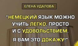 Марафон немецкого языка по фильмам Елена Удалова