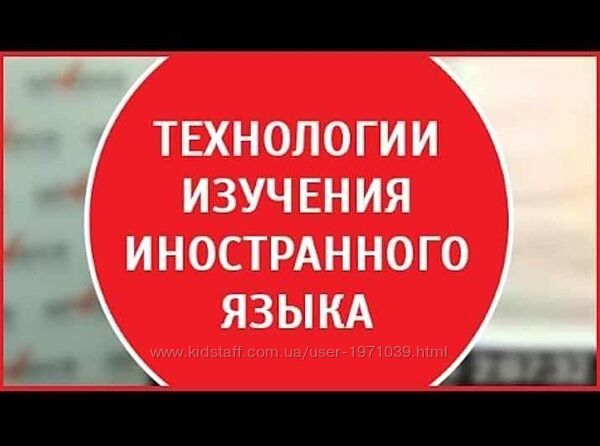 Технология изучения иностранных языков Николай Ягодкин2015