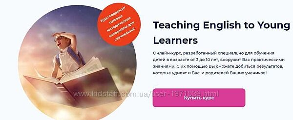 Teaching English to Young Learners Оксана Явербаум