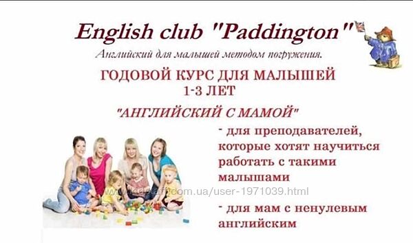 Годовой курс английского языка для детей от 1 года &acute&acute Английский с мамой&acute&acute 