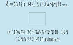 Advanced English Grammar online/Курс продвинутой грамматики по Zoom Антон 