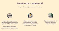 Французский 2-ая ступень уровень А2. Тариф Я сам ecole progres