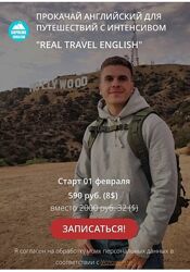 Real travel English Константин Тябут