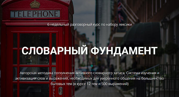 Словарный фундамент Людмила Мандель