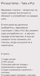 Phrasal Verbs  Take и Put Антон Брежестовский