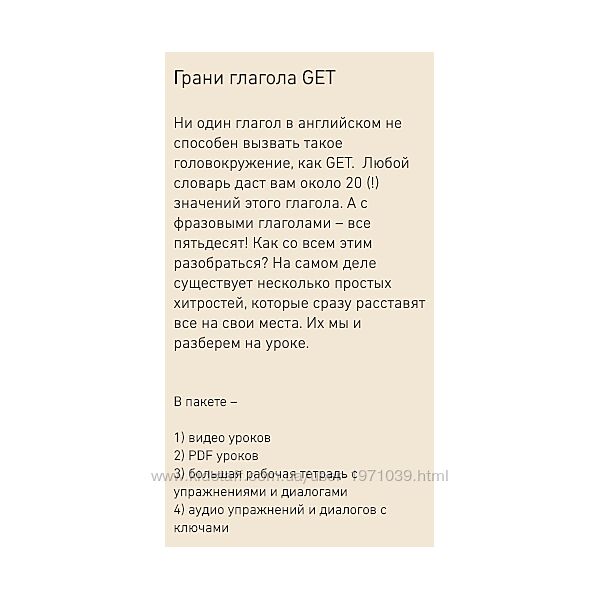 Грани глагола GET Антон Брежестовский