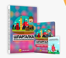 Обучающие пособия по Английскому языку комплект из брошюры и рабочей тетра