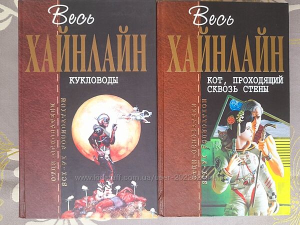Хайнлайн Кукловоды Снегов Хрононавигаторы Отцы основатели фантастика