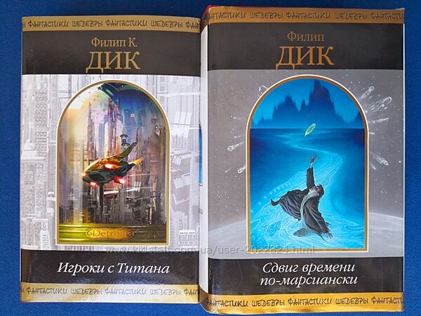 Филип Дик Сдвиг времени по марсиански шедевры фантастики гиганты мистики