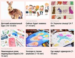 Вероника Калачева - 11 курсов по рисованию для детей