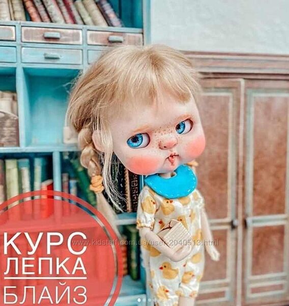 Алина Журбинская - Лепка куклы Блайз. Полный курс
