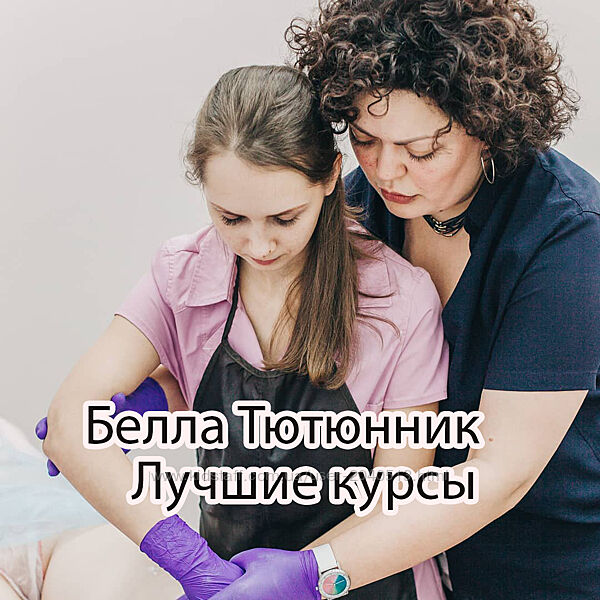 Белла Тютюнник - Комплект. Шугаринг. Четыре техники бикини. Зона ноги