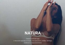 Анна Голицына - Natura. Полный курс