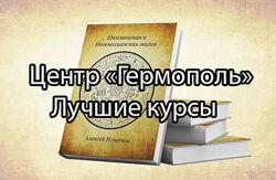Гермополь - Алексей Игнатов - Лучшие курсы. Магия. Таро