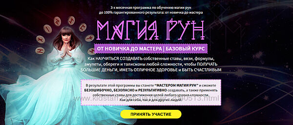 Алория Собинова - Магия рун, от новичка до мастера. Полный курс