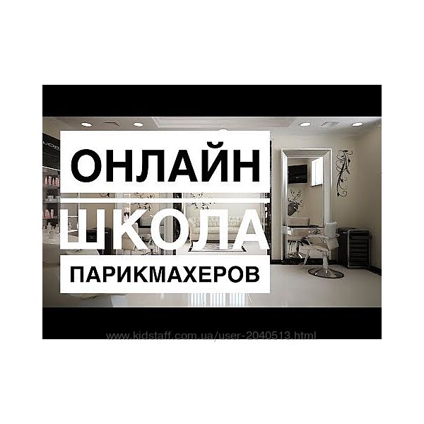 Артем Любимов - Online-школа парикмахеров. Полный