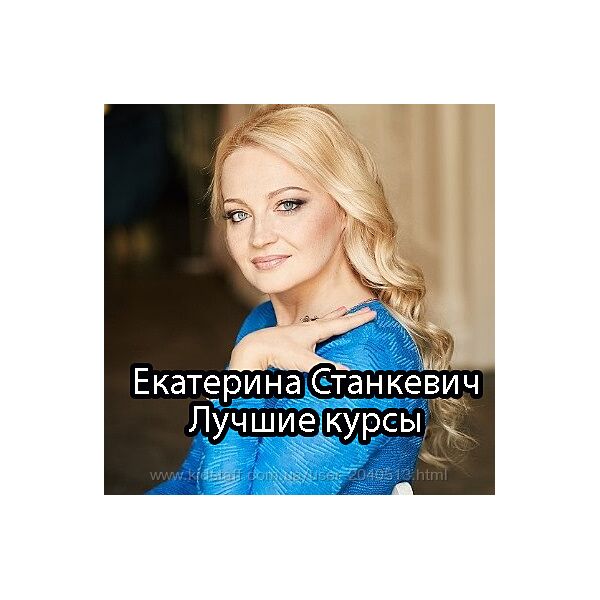 Екатерина Станкевич - Здоровье волос и кожи