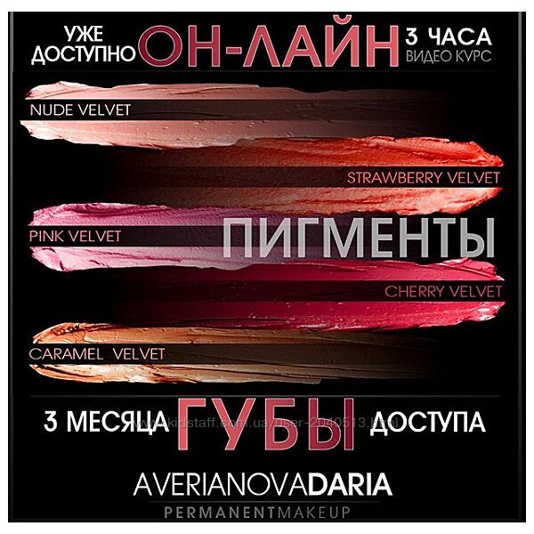 Дарья Аверьянова - 2 курса. Брови. Три техники перманентного макияжа. Губы