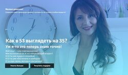 Ольга Левонюк - 15 курсов. Как в 53 выглядеть на 35. Омоложение. Массаж